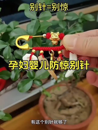 别针寓意别惊.#孕妇别针 它上面有桃木剑猪惊 骨,还有狗牙平安牌这些,就是这几个抱团给你 干活,就是祝愿宝宝健康平安坏东西远离她。# 别针婴儿挂件#孕妇别针有什么意义#宝宝别 针防惊吓 母婴好物 #新生儿@抖音创作小助手 @抖加🔥上热门🔥dou+🔥热点宝