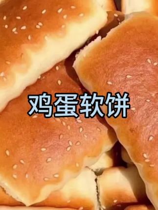 东北老式鸡蛋大饼干 好吃 #美食 #妈呀太香了 #鸡蛋软饼