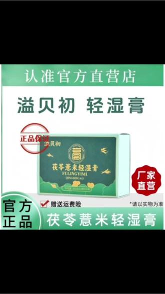 益贝初荷叶膏EBC益苓膏官方旗舰正品益贝初茯苓薏米轻湿膏薏米膏