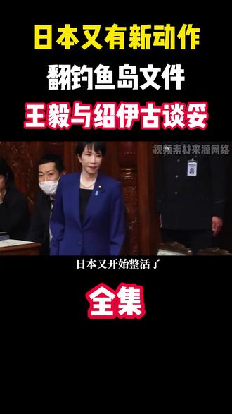 日本翻钓鱼岛旧文件 #日本
