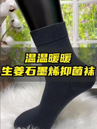 这双石墨烯袜子真的太暖和了,穿上它就像踩在火炉上一样,温暖你的双脚,让你一整天都充满活力。而且它的面料非常亲肤,穿上后感觉非常舒适,一点也不刺挠,不管是上班还是在家都能穿,赶紧试试吧!#石墨烯男袜#袜子#舒适保暖