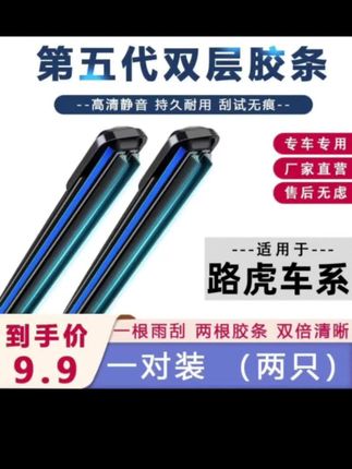#路虎车系雨刮器 #无骨雨刷 #汽车用品 #车品 #雨刷片