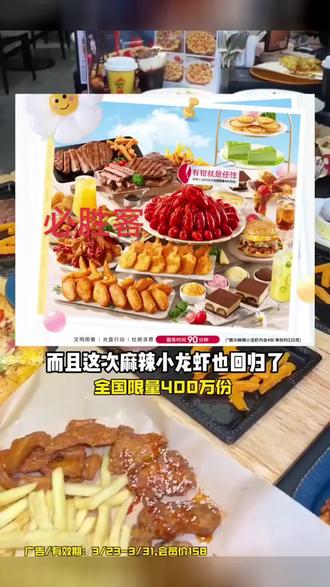 必胜客自助餐 麻辣小龙虾回归啦 #必胜客 #必胜客自助餐 #拒绝浪费 #团购 #必胜客自助餐攻略