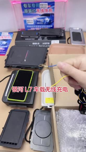 银河L7车载无线充电,原厂款风值50瓦 .#科技改变生活