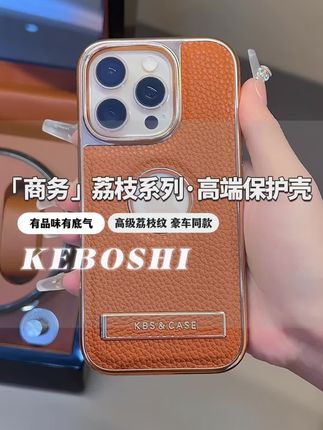 老板同款!壳博士电镀荔枝纹皮革手机壳,真皮纹理摸着舒服,内里超纤透气,高级又省心#苹果手机壳 #橙色手机壳 #磁吸手机壳#支架手机壳#商务手机壳