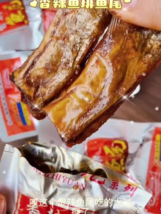 味芝元香辣鱼排鱼尾,湖南特产,爆辣鱼块,特辣鱼尾巴,那叫一个过瘾。味道简直绝了!#创作灵感 #零食推荐 #地方特产小零食 #好吃到停不下来 @抖加上热门