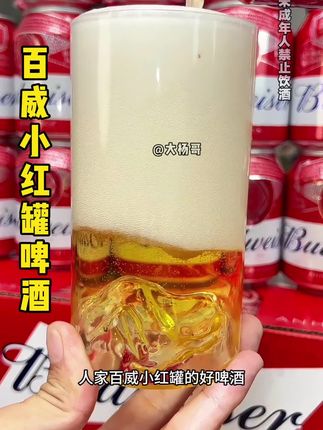 #百威啤酒 来大羊毛了!长假露营聚餐聚会赶紧囤#百威小红罐 #口感非常好 #啤酒 #百威