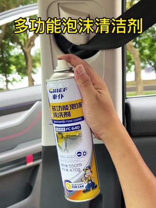 🎈适用广泛,可用于清洁汽车内饰、家具、电器外壳等多种物品表面。无论是皮革、塑料还是布料,都能轻松应对。#内饰深度清洁 #有车必备 #多功能泡沫清洁剂