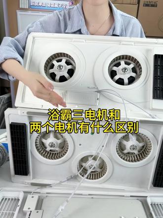 还在纠结用几个电机的宝子看过来#浴霸 #风暖 #卫生间 #集成吊顶 #铝扣板