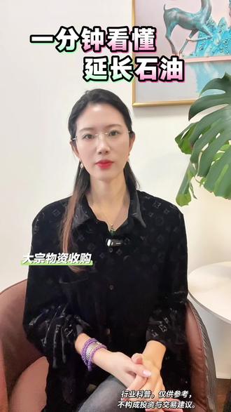 了解陕西延长,延长石油:陕西省属国企、百年油企、世界500强,国内四大油气勘探开发企业之一。全产业链自主把控,柴油品质靠谱。国六0号柴油达标排放,燃烧充分、不伤发动机。#大宗贸易 #成品油 #科普知识 #成品油批发 #热点话题