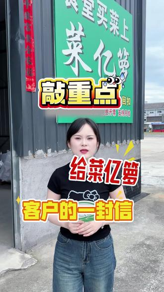 给菜亿箩VIP们的一封信#食堂买菜上菜亿箩 #生鲜配送 #团餐配送 #团餐配送 #衢州
