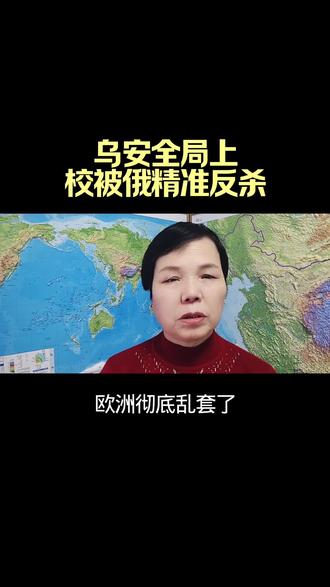 #乌安全局上校被俄精难反杀 @抖音创作者中心