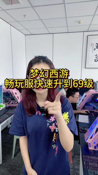 来点梦幻西游的知识#梦幻西游畅玩服 #旭旭宝宝 #打工人 #兼职副业推荐 #梦幻西游