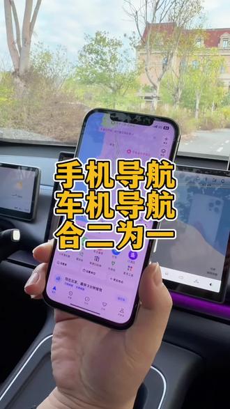 零跑车机导航如何跟我们手机导航合二为一,这样操作,更方便!#零跑 #零跑汽车 #零跑c10 #零跑导航 #零跑知识