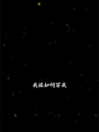 #温柔待余生