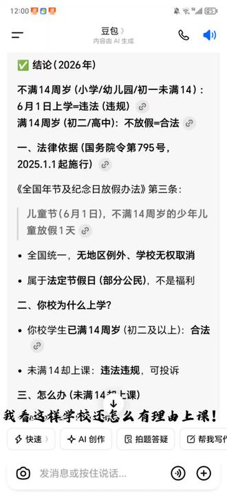 我们61放假哟#山东学生 #六一儿童节#长青放假一天