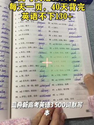 蓝舟蓝舟新高考英语3500词默写本高中英语大纲词汇英汉互译训练本#控糖期适合吃哪些青菜 #拌西兰花的热量 #什么水果有助于补铁补血 #室内待久的危害