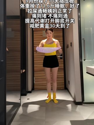 指压板慢跑看似简单,其实很燃脂,每天超慢跑10-30分钟,刺激足底和全身脂肪,一个月后就能看到惊人的蜕变 #暴汗燃脂 #暴汗燃脂瘦全身 #居家锻炼