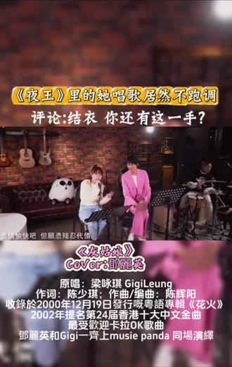 夜王里的结衣居然还有这一手?#夜王#港乐#灰姑娘#音乐种草计划#吃喝玩乐分享计划