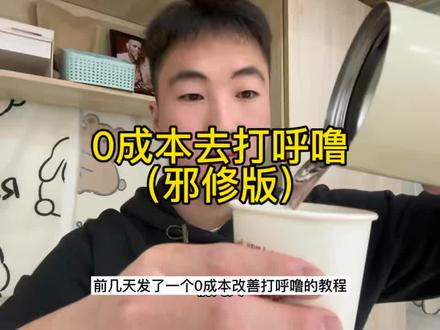 0成本去打呼噜(邪修版)#打呼噜 #睡觉打呼噜 #打卡 #止鼾 #纯分享,纯个人分享,如有不适请线下就医