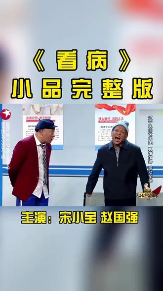 最令你难忘的春晚#春晚 #小品 #喜剧 #搞笑