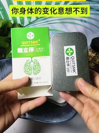 想戒烟的朋友 视频同款清烟含片 #烟立停 #戒烟吧 #戒烟方法#戒烟