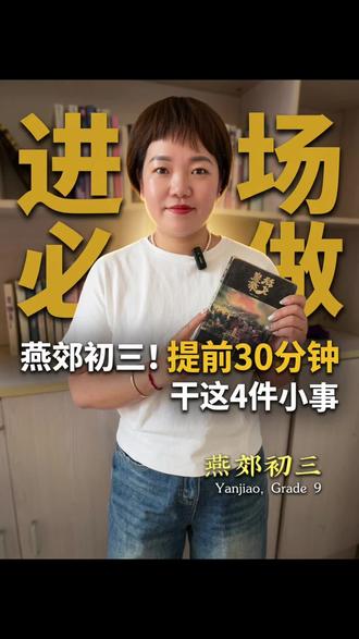 河北燕郊中考生务必记住中考提前进考场的正确操作 河北燕郊中考生务必记住中考提前进考场的正确操作#燕郊家长必看#中考#考场规则 #中考倒计时#同城教育