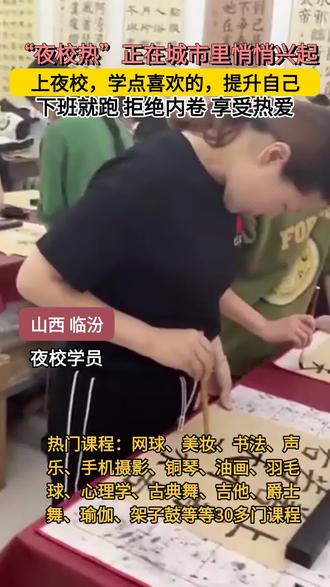 #临汾 #临汾夜校 #夜校 #夜校报名 #夜校学习