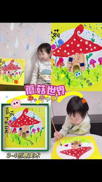 下雨啦🌧️快来蘑菇屋🍄里躲雨吧~3岁宝宝画的小蘑菇可爱又有童趣#创意美术 #宝宝爱画画 #幼儿创意美术 #亲子手工 #跟着抖音学画画 @DOU+小助手
