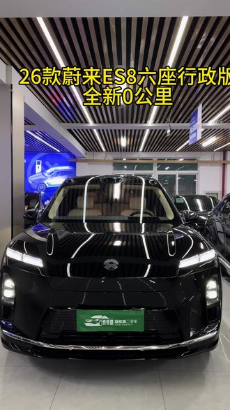 26款蔚来ES8全新车0公里,没人要了#蔚来 #蔚来换电 #蔚来ES8 #抖音热门 #沪牌