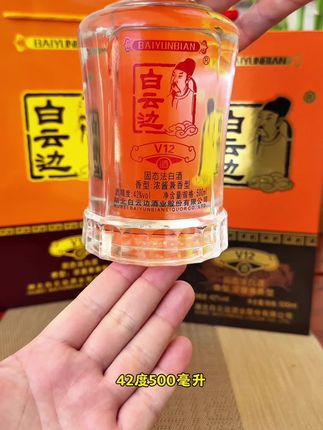 湖北名酒白云边V12 白云边高端系列V12中秋福利一箱六瓶318元再送一瓶,到手整整7瓶,数量不多抓紧抢购吧#好喝不贵 #强烈推荐 #白云边酒 #传统工艺 #纯粮酿造