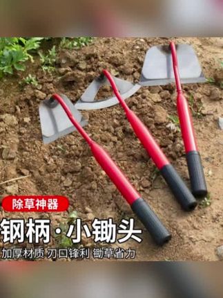 家用锰钢锄头种菜松土种花除草神器锄草铲两用耐用淬火结实钢柄#锰钢锄头 #锰钢锄头农用工具 #家用锄头 #锄头 #锄头推荐