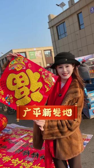 马上过年 是时候该准备年货啦!#广平新发地、#年货节、#高端水果、#鹅城年味