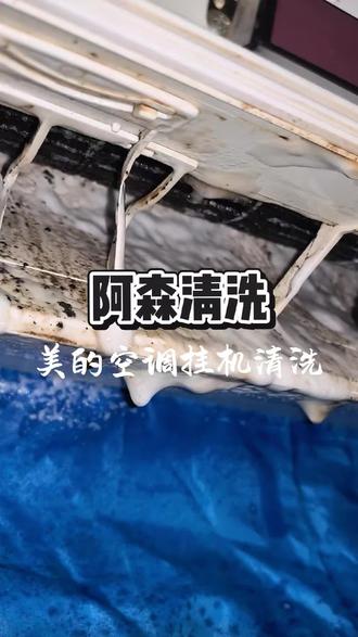 10年没有清洗的挂机能有多脏。 #真实生活分享计划 #清洗空调的重要性 #空调清洗消毒杀菌 #空调清洗前后对比