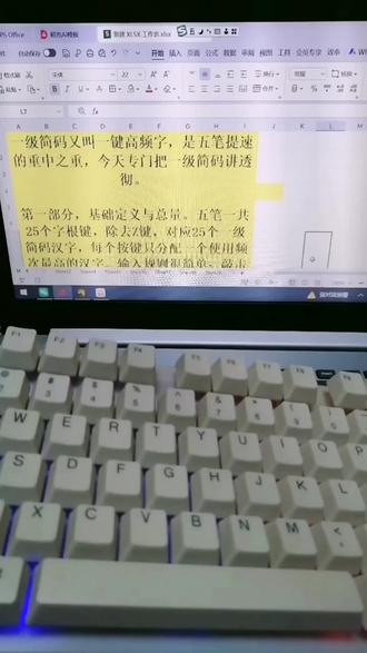 第六十三课
快速攻克五笔一级简码,口诀搭配实操,短时熟记全部内容,零基础也能轻松学会。
#五笔入门 #打字练习#五笔打字盲打教程 #电脑键盘打字练习
