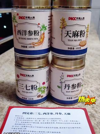 顺丰发货【四宝粉】官方正品三七天麻西洋参丹参各100克瓶装代磨粉#健康养生 #四宝粉#每日分享#大数据推荐给有需要的人