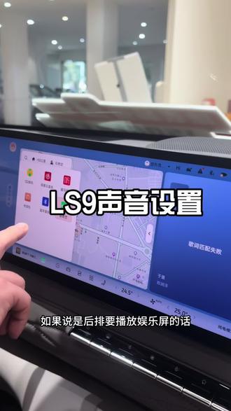 智己LS9声音设置#智己新奢华三件套 #最好开的大六座#益阳申启