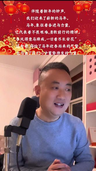 2026马年元旦朗诵稿…#马年#扬鞭奋蹄#汤老师口才