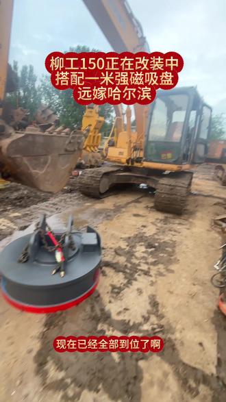 老铁们,这个柳工150配置很高啊,搭配一米吸盘,还有液压快换,还有一个小剪刀,后期我还有视频#废钢设备 #强磁吸盘 #挖机油改电 #二手挖机