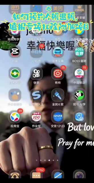 如何预约个税退税,添加个税专项附加扣除项目#个税专项扣除 #个税退税预约#一般人不告诉他 #打工人必看