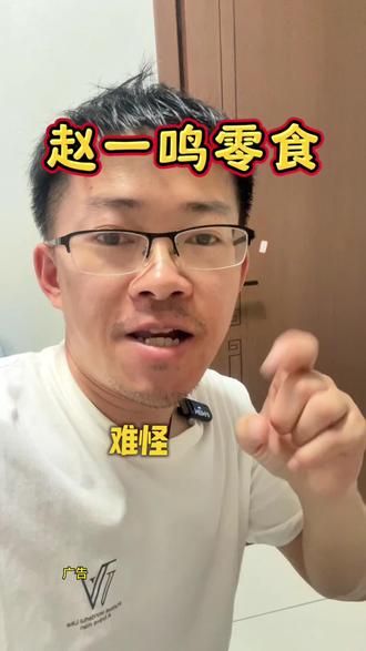 赵一鸣零食六一儿童节宠粉活动来了,上了50块和100块的代金劵,随机立减每个人的劵后力度不一样,朋友们赶紧囤 #赵一鸣#牛奶#说真话的博主 #六一就是要快乐呀 #零食推荐