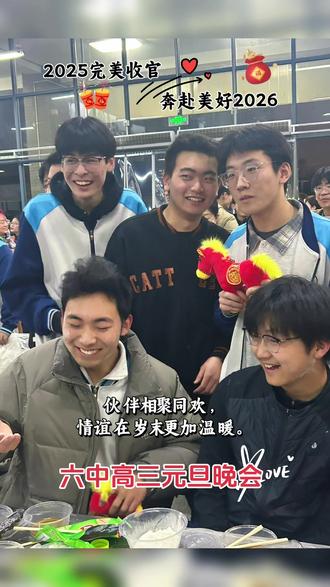 #演出现场 六中高三元旦晚会