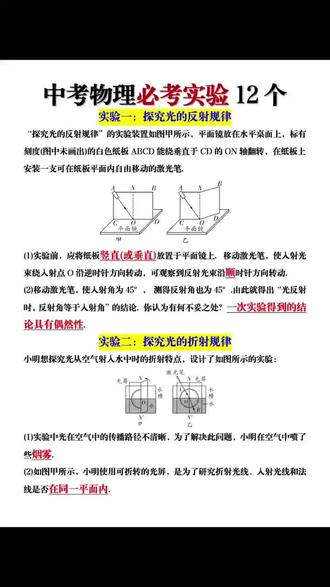 中考物理必考实验12个#学习辅导资料