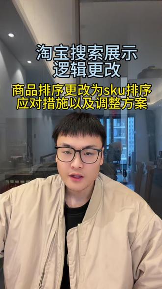 淘宝搜索逻辑更新,商品展示更改为sku展示#淘宝运营 #淘宝干货 #淘宝直通车 #淘宝代运营