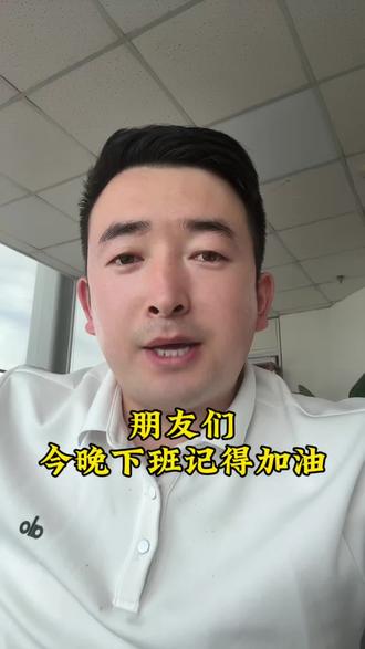 下班就去加油去#油价将调涨加一箱油多花125元 #油价 #乌鲁木齐油价 #金融 #新疆廖行