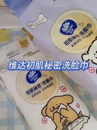 维达初肌秘密洗脸巾#好物推荐🔥 #好物 #家庭日常 #家用必备 #抽纸