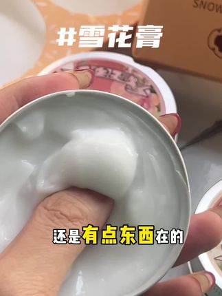上海雪花膏老一辈的东西还真的是有点东西#种草 #雪花膏 #雪花膏老上海 #护手霜 #学生党必备