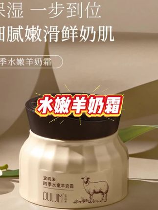 #护肤好物推荐 #洗面奶慕斯 #补水保湿 #羊奶霜