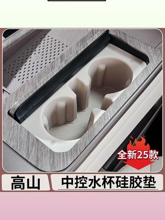 魏牌高山7/8/9中控水杯硅胶保护套#专用内饰防滑垫改装用品#好物推荐🔥 #汽车好物 #适用于魏牌高山7/8/9中控水杯硅胶保护套专用内饰防滑垫改装用品