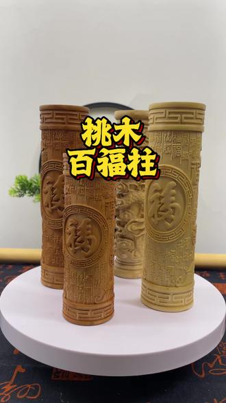 来自西安灞桥的大哥带来的桃木加工百福柱车葫芦#百福柱 #来料加工 #桃木 #手艺人 #匠心制作